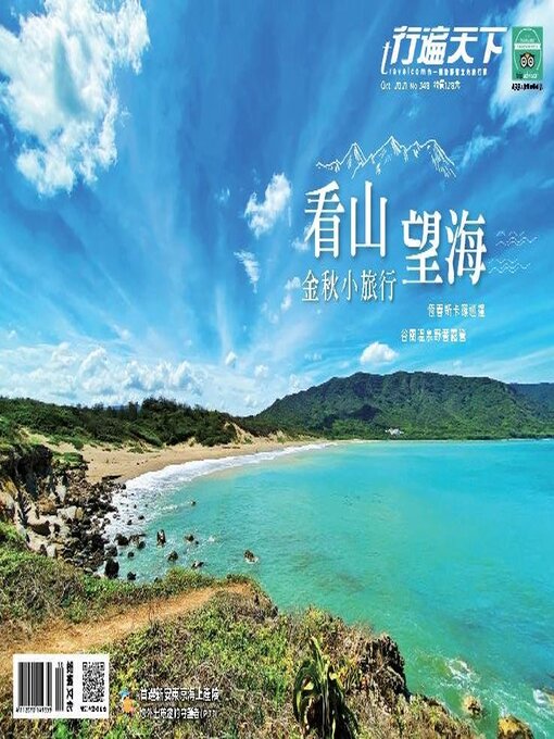 Title details for Travelcom 行遍天下 by Acer Inc. - Available